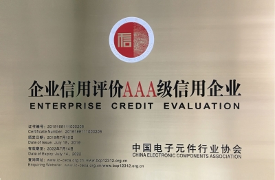 企業信用評價AAA級信用企業獎牌（中電元協）