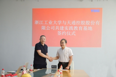 2020年7月13日ag环亚集团與浙江工業大學簽署共建實踐教育基地協議